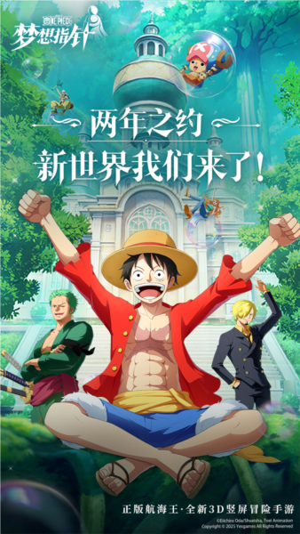 航海王：梦想指针正版图1
