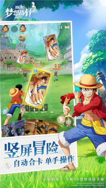 航海王：梦想指针正版图4