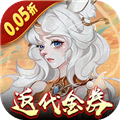 上古有灵妖2026版