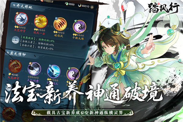 踏风行正版图2