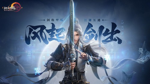 剑网3无界手机免费版图2