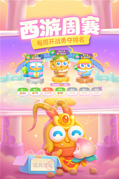 保卫萝卜4安卓免费版图5