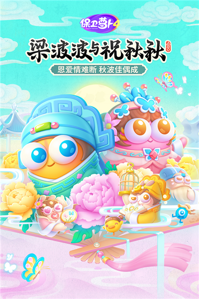 保卫萝卜4安卓免费版图1