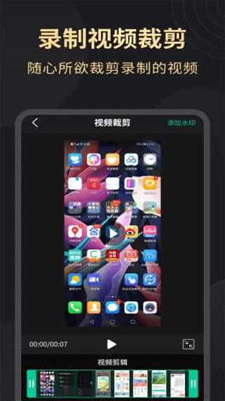 超清录屏大师直装版图4