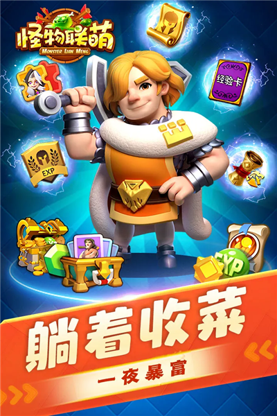 怪物联萌测试服安卓直装版图5