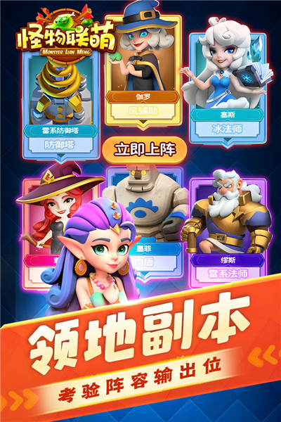怪物联萌测试服安卓直装版图2