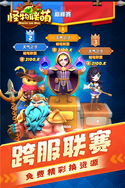 怪物联萌测试服安卓直装版图4