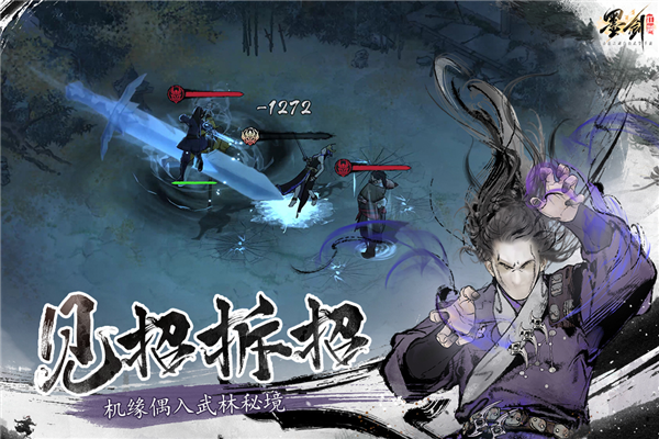 墨剑江湖oppo版(4)