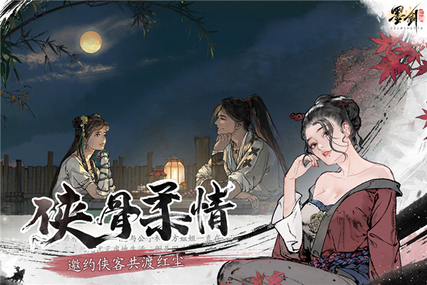 墨剑江湖oppo版(5)
