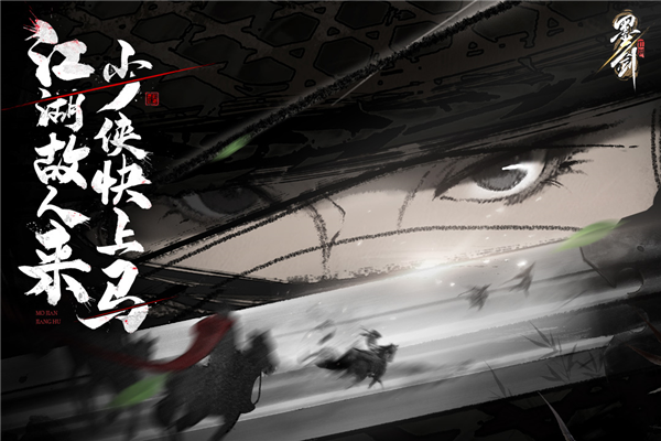 墨剑江湖oppo版(2)