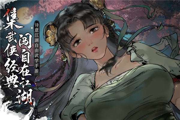 墨剑江湖oppo版(1)