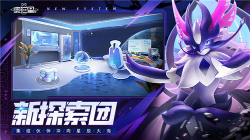 奥拉星2免费版图4