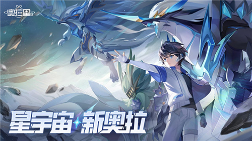 奥拉星2免费版图1