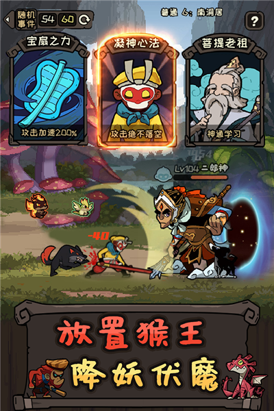 大闹天宫之猴王归来百度渠道服无广告版图4