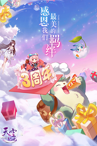 天空纪元国际服免费原版图1