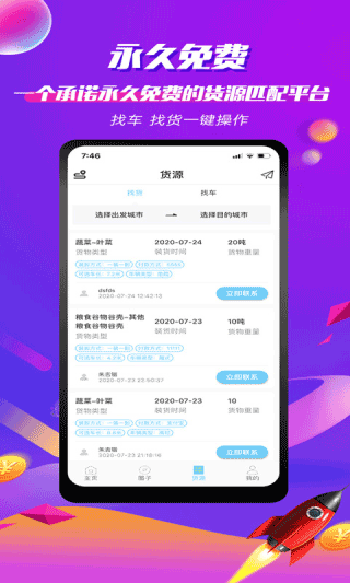 货车之家免费版图1