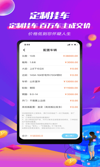 货车之家免费版图2