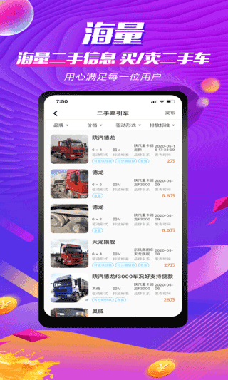 货车之家免费版图3