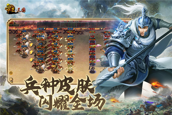 帝王三国经典版(1)