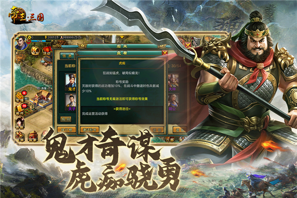 帝王三国经典版(2)