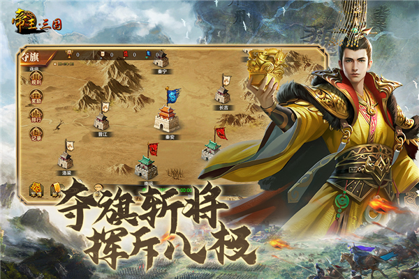 帝王三国经典版(5)
