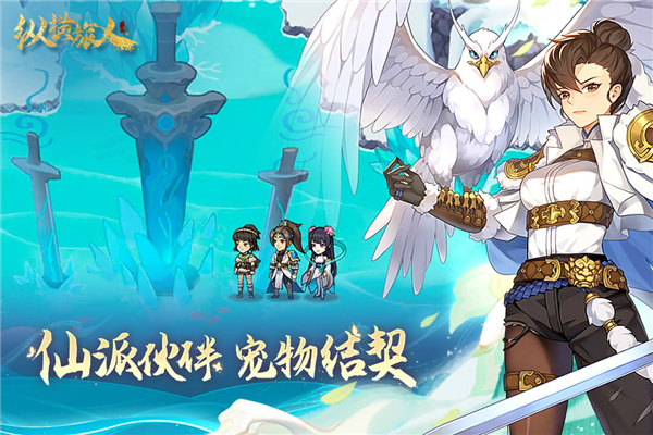 纵横旅人国际服官方正版图3