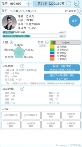 平凡人来修仙游戏正版图1