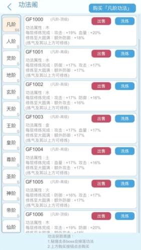 平凡人来修仙游戏正版图4