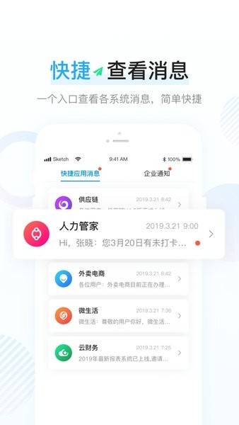 餐行健智慧管家手机正版(1)