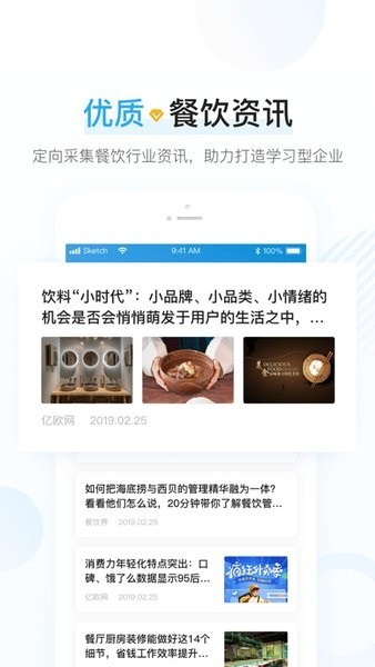 餐行健智慧管家手机正版(2)