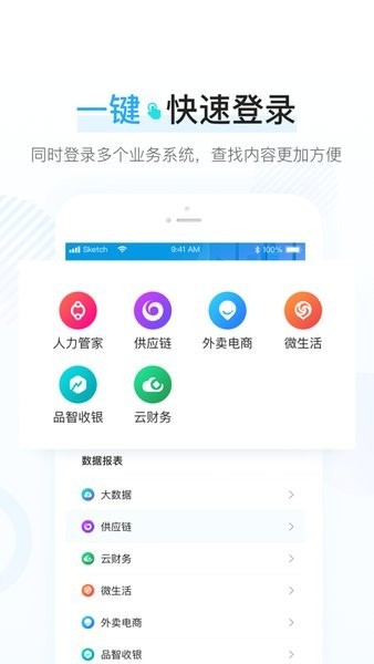 餐行健智慧管家手机正版(3)