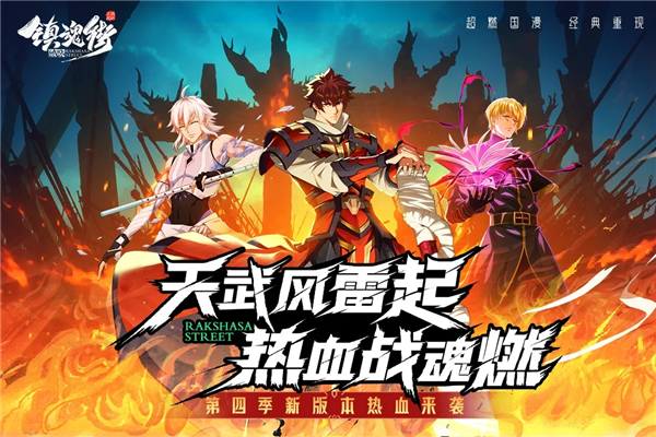 镇魂街破晓手机版图1