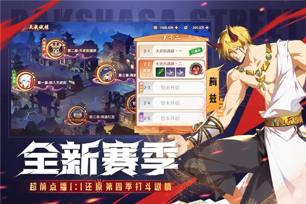 镇魂街破晓手机版图2