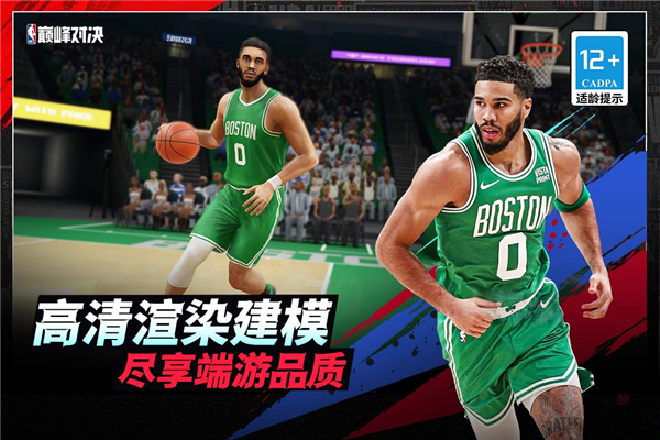 nba巅峰对决移动免费原版图2