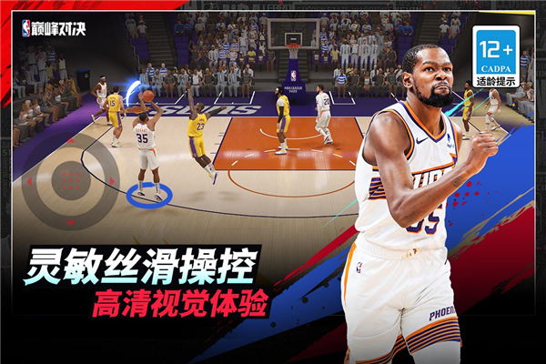 nba巅峰对决移动免费原版图1