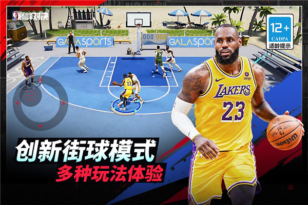 nba巅峰对决移动免费原版图4