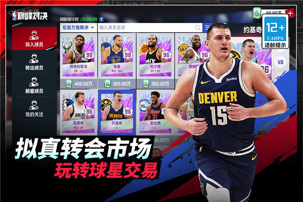 nba巅峰对决移动免费原版图5