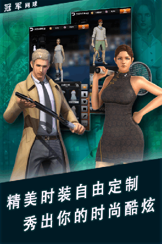 冠军网球安卓版图4