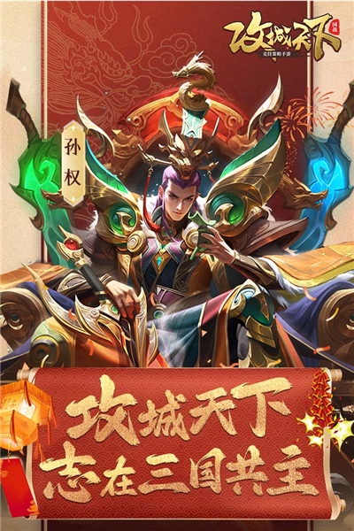 攻城天下谷歌版(1)
