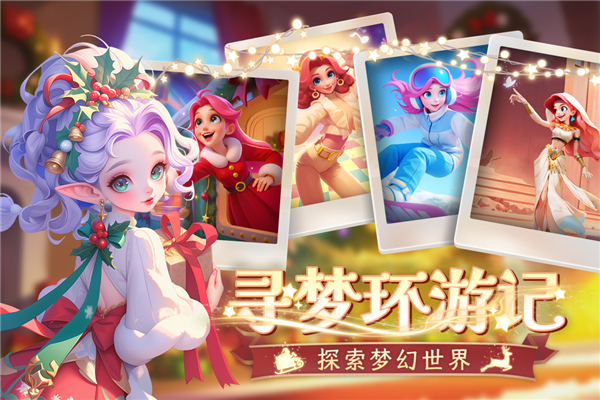 梦幻魔法屋网易版图4