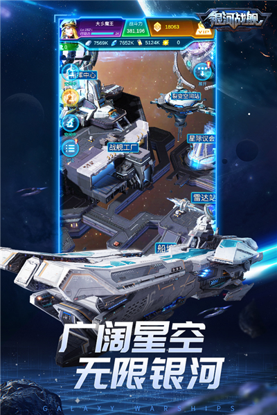 银河战舰萝卜版图2