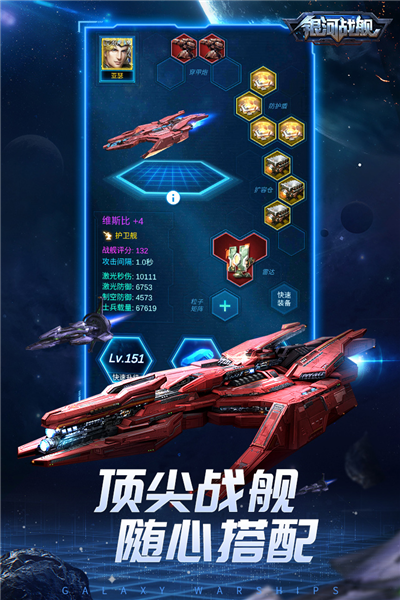 银河战舰萝卜版图4