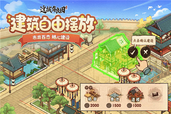 这城有良田离线版图3