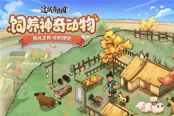 这城有良田离线版图4