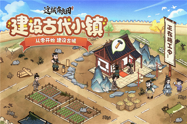 这城有良田离线版图5