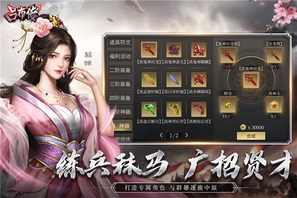 三国志吕布传国际版图4
