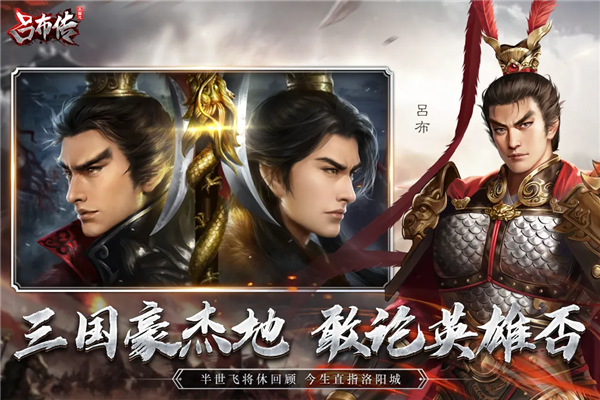 三国志吕布传国际版图1