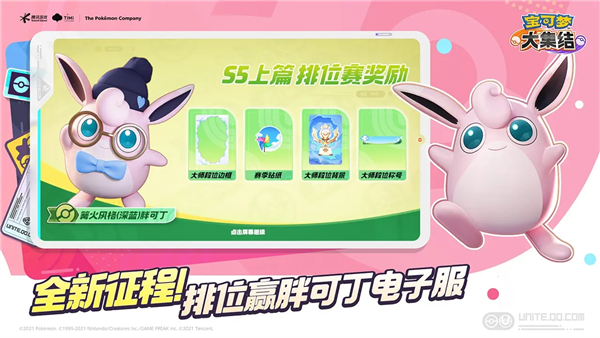 宝可梦大集结2026版图1