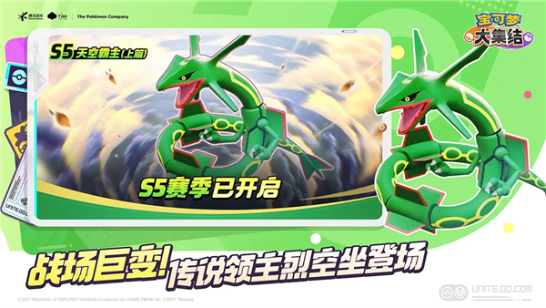 宝可梦大集结2026版图5