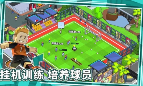 新星足球世界测试服游戏最新版图4